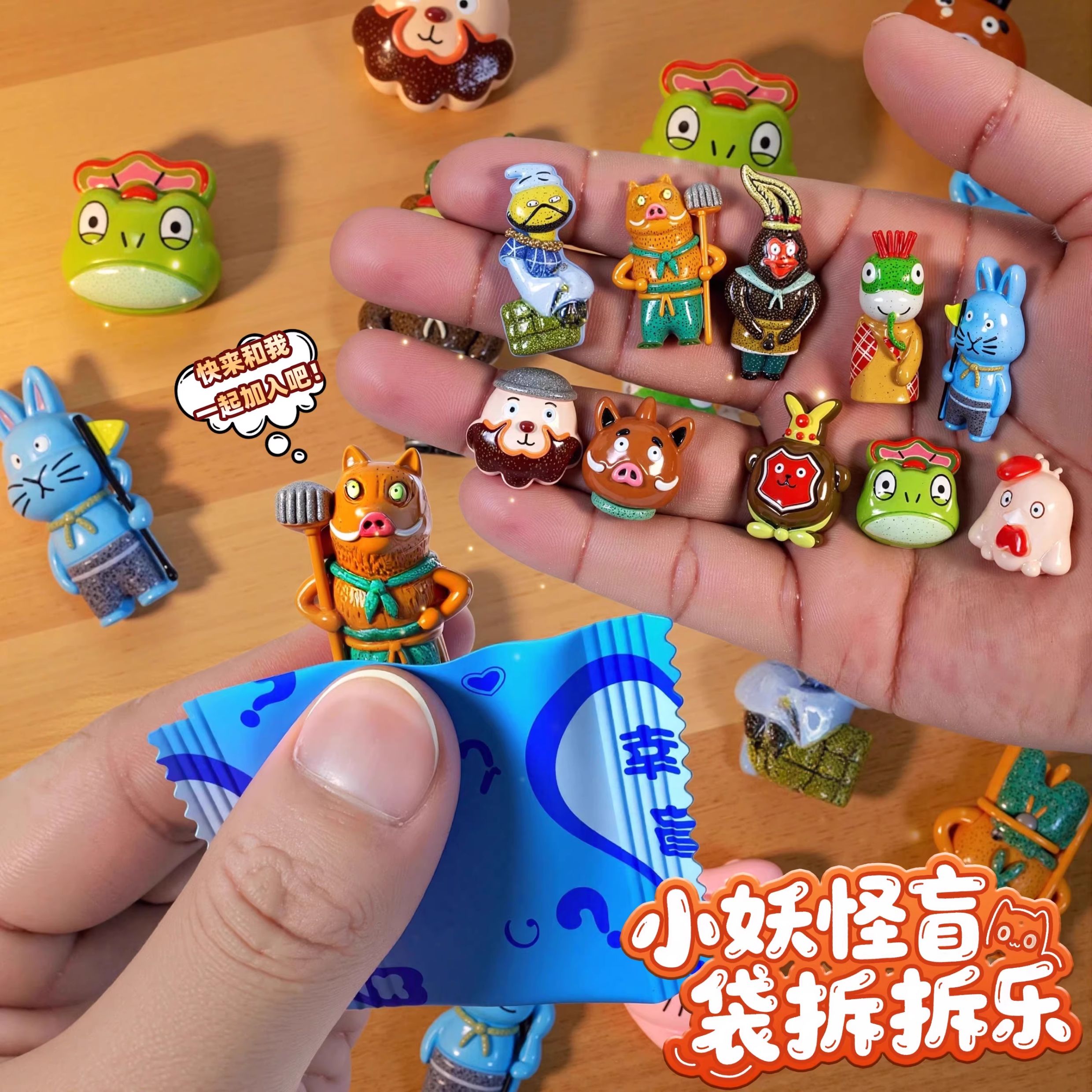 浪浪山的小妖怪盲袋抽抽乐小猪妖公仔洞洞乐儿童玩具男孩奖励抽奖