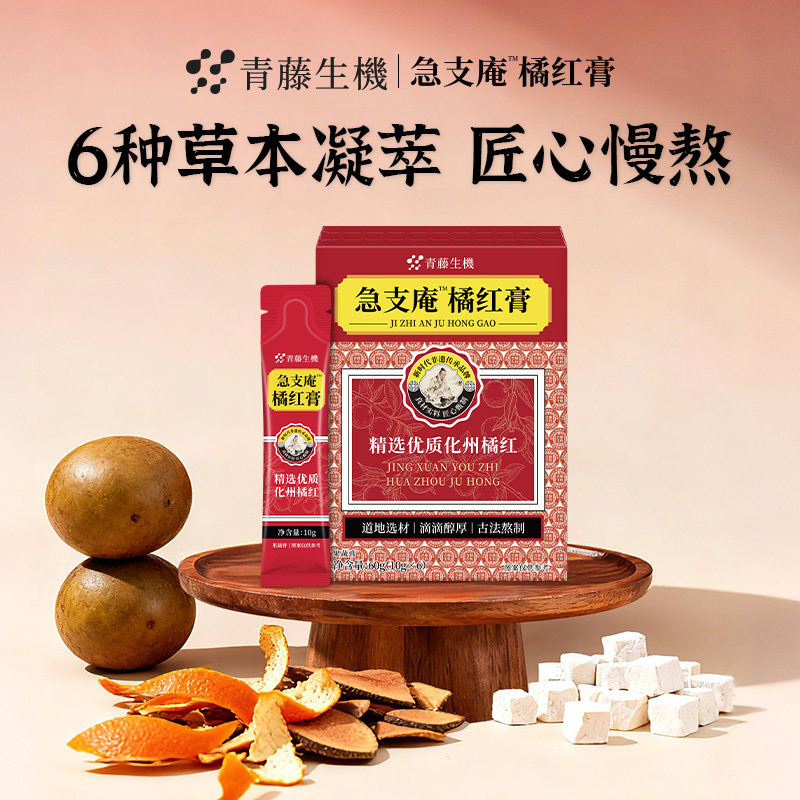 【赶走咳咳】青藤生机急支庵橘红膏枇杷秋梨化清润桔梗罗汉果养生膏