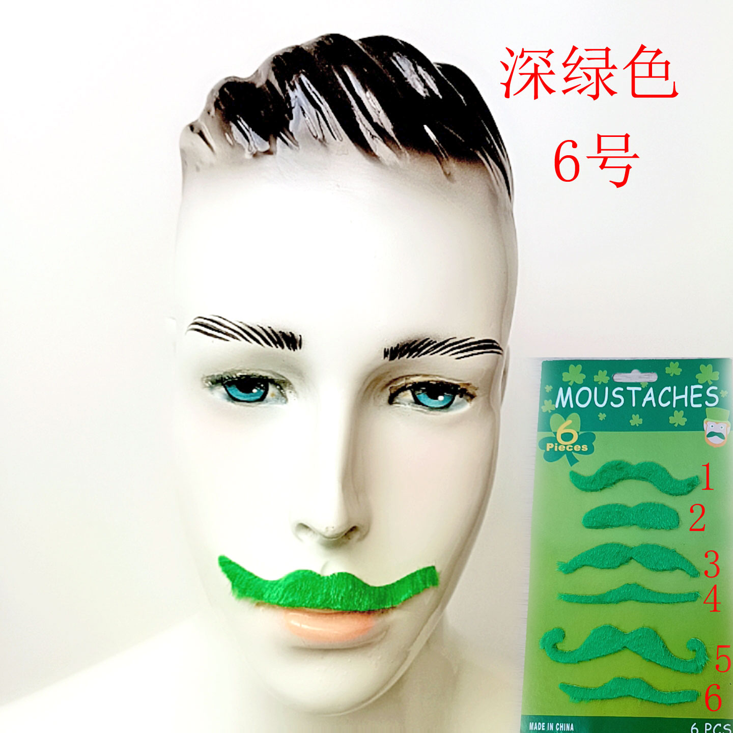 欧洲北美热销小波浪型假小胡子舞台舞会派对表演节目影视角色道具