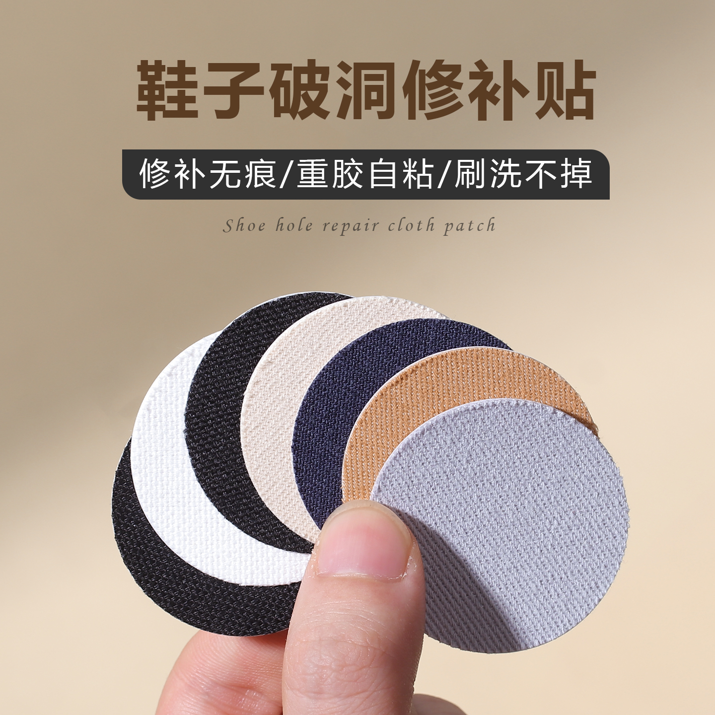鞋子破洞修补运动鞋网面自粘补丁贴鞋子内衬后跟磨损无痕修复神器