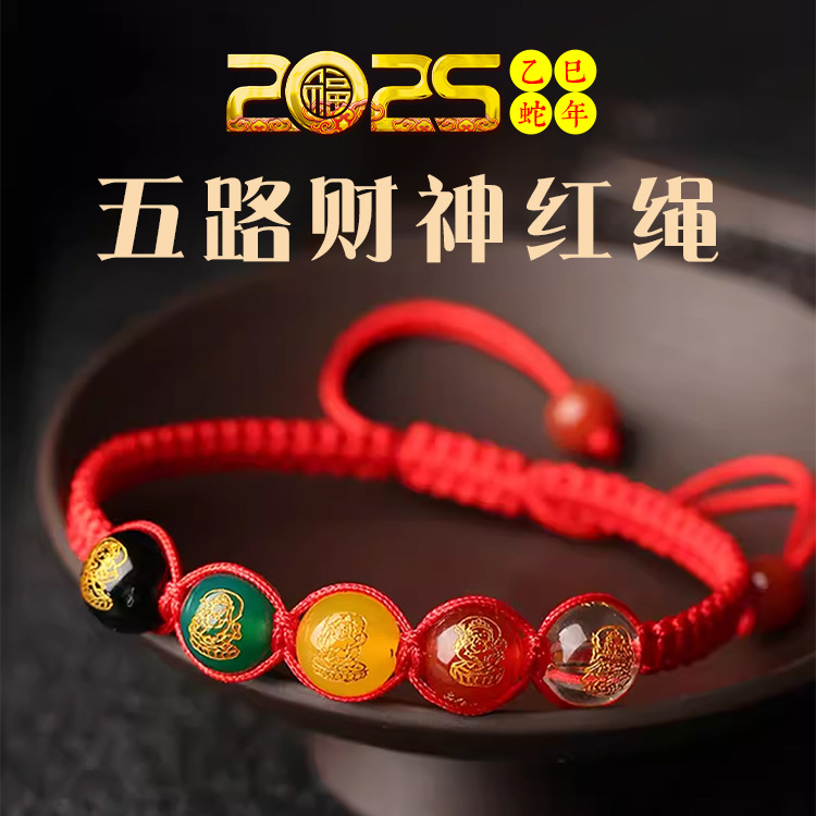 【先生推荐】2025蛇年五路財神寓意红绳手链驾车用品