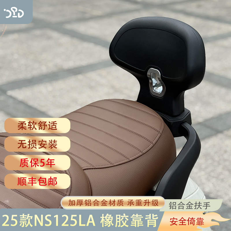 适配25款新大洲本田NS125LA橡胶靠背本田小拉靠背无损安装