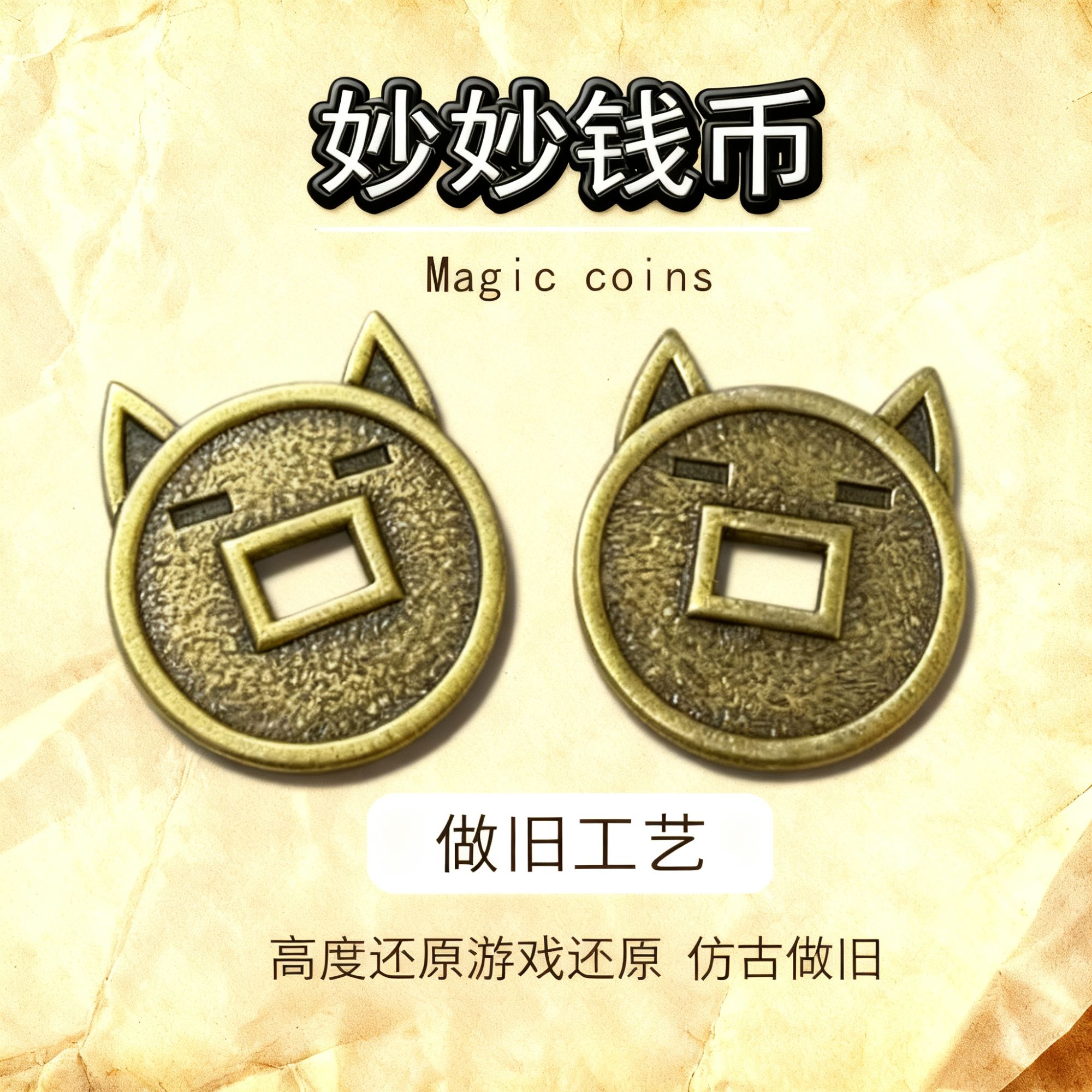 同款妙妙钱币 游戏周边金属硬币实物模型礼物
