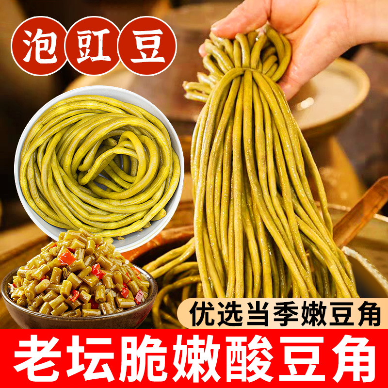 【3斤装/1500g】湖南泡豇豆腌制长条老坛酸菜原味脆爽酸豇豆下饭菜