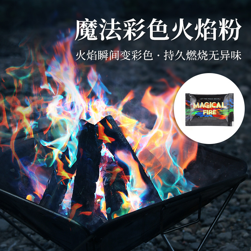 户外彩色魔法火焰粉末mag icfire户外露营篝火派对七彩火焰变色粉