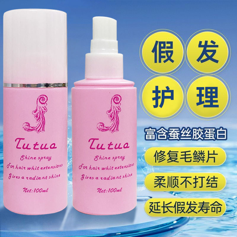 假发护理液固定防毛躁干枯易梳理娃娃固定顺滑真发柔顺剂黑色定型