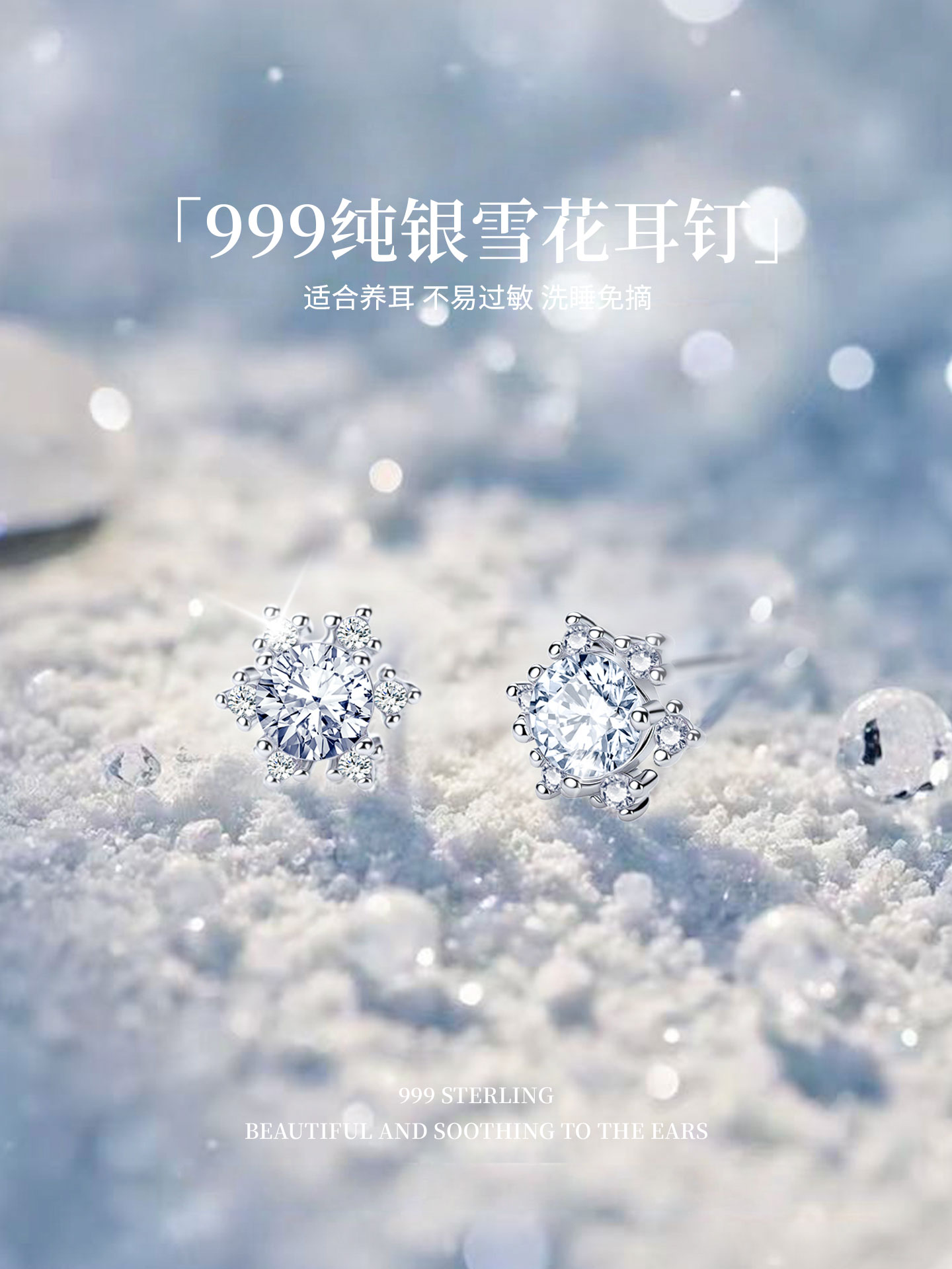 足银耳饰 999纯银雪花耳钉女养耳洞免摘耳环轻奢高级感秋冬耳饰品