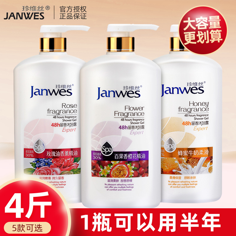 珍维丝4斤装香水沐浴露精油玫瑰香薰保湿润肤大容量持久留香补水