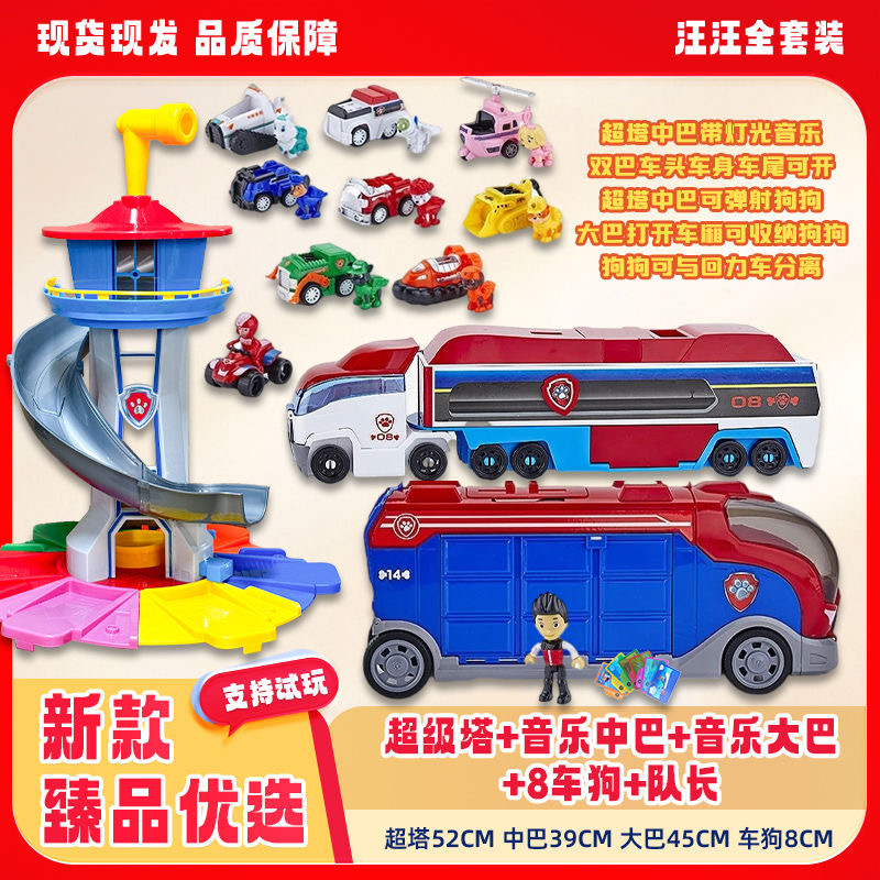 一整套超级飞娃汪汪队玩具总部基地塔狗狗瞭望塔莱德队长巡逻车汪