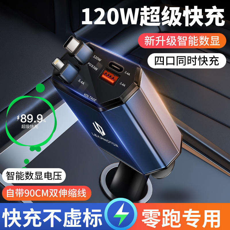 适用零跑C11 C10 T03 C16 C01 B10车载充电器快充点烟器转换插头