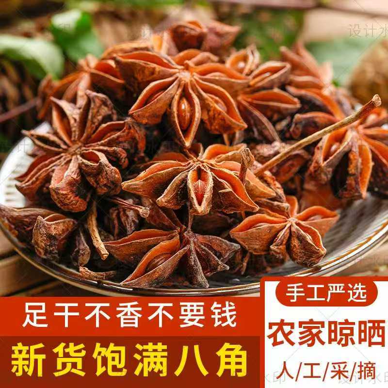 云南屏边老树大红八角无硫自然晒干饱满个大增香调味卤料新货