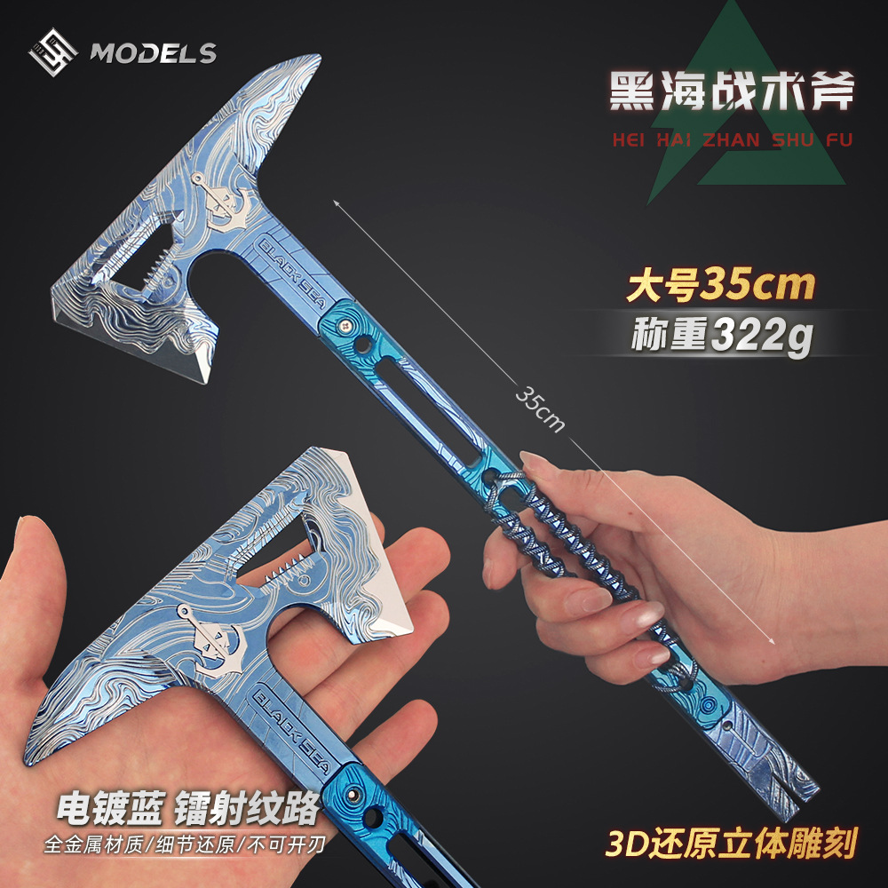 三角洲行动周边大号黑海战术斧合金模型玩具游戏武器收藏摆件手斧