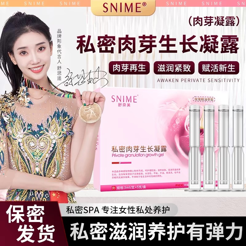私密肉芽生长凝露私密因子饱满水润女性保养滋润干涩补水私护凝胶
