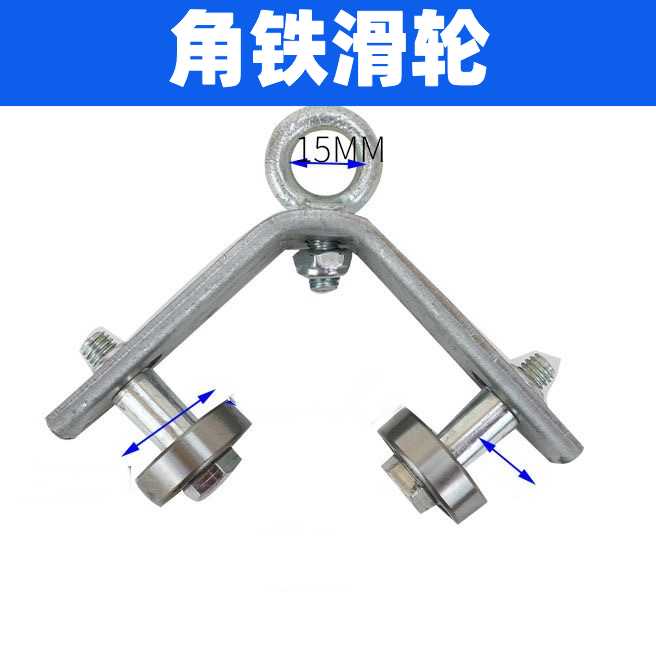 起重机行车角铁轨道吊线滑轮 40/50角钢吊环式拖缆滑车