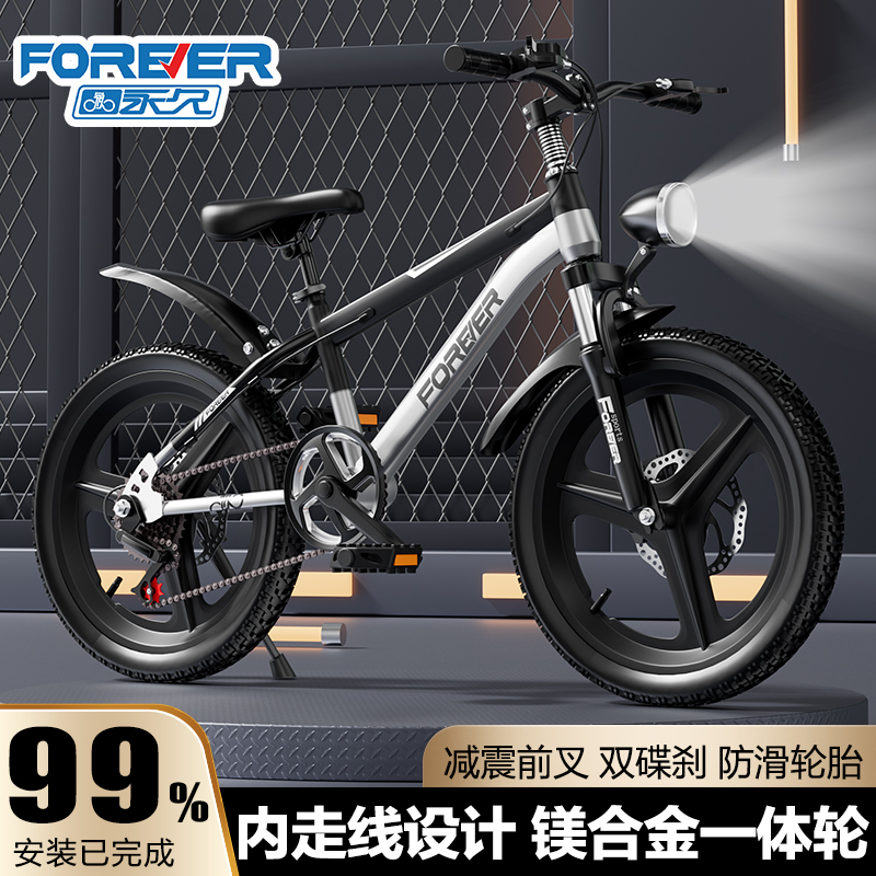 FOREVER/永久儿童自行车6-15岁中大童学生可变速山地车男女孩小孩