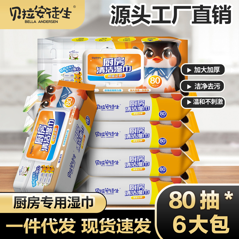6大包*80抽贝拉安徒生威猛企鹅巨无霸厨房专用湿巾去油去污清洁纸