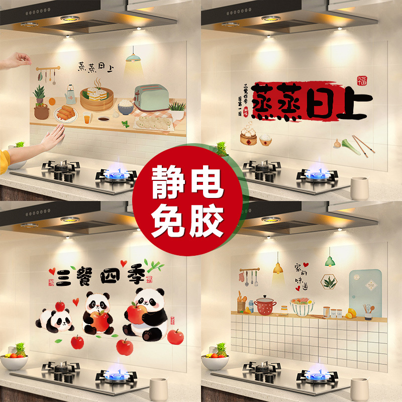 厨房防油贴纸静电贴耐高温防水油烟机灶台墙面墙贴墙纸移除不留胶