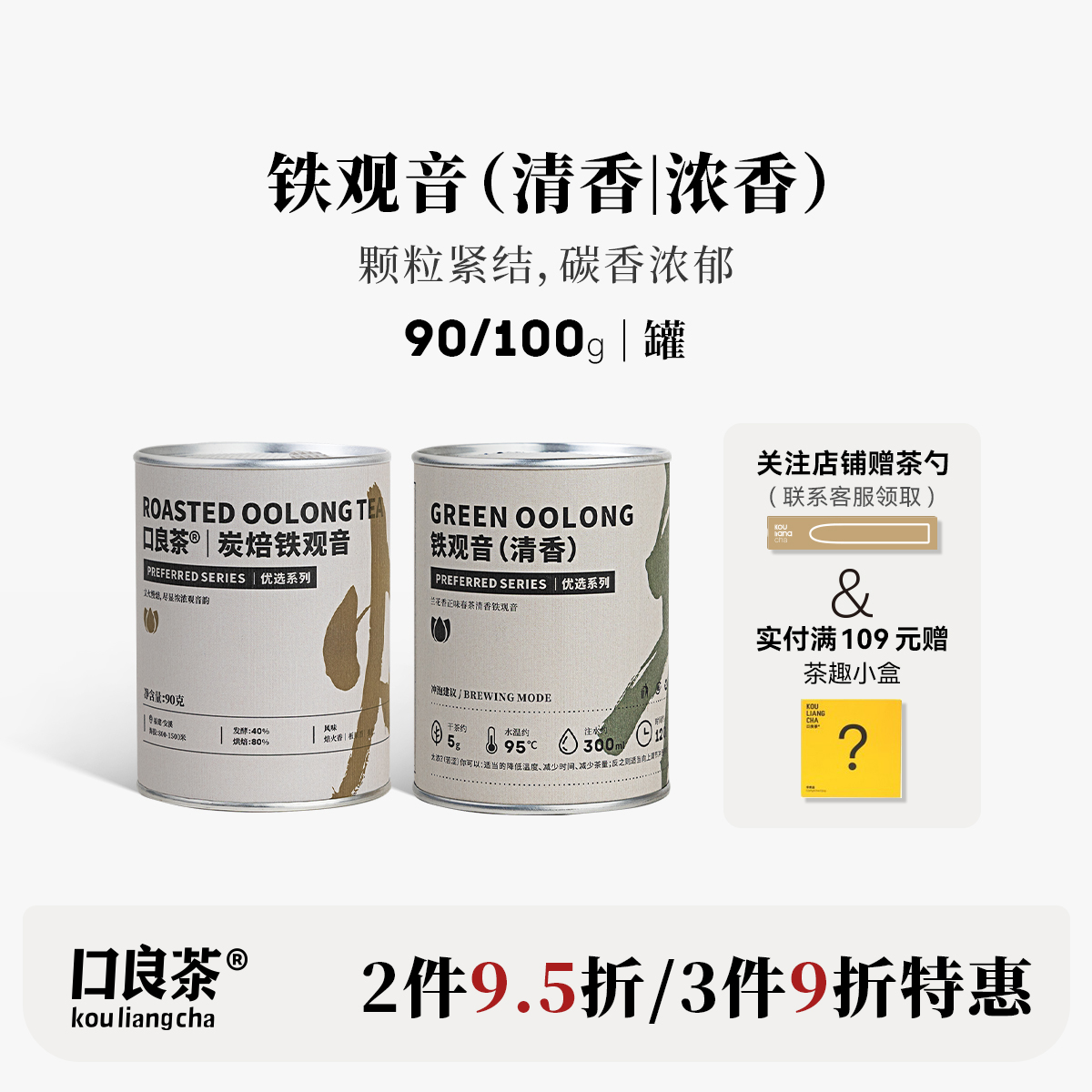 口良/清香铁观音兰花香散装正味新茶口粮茶安溪乌龙茶叶礼品100g