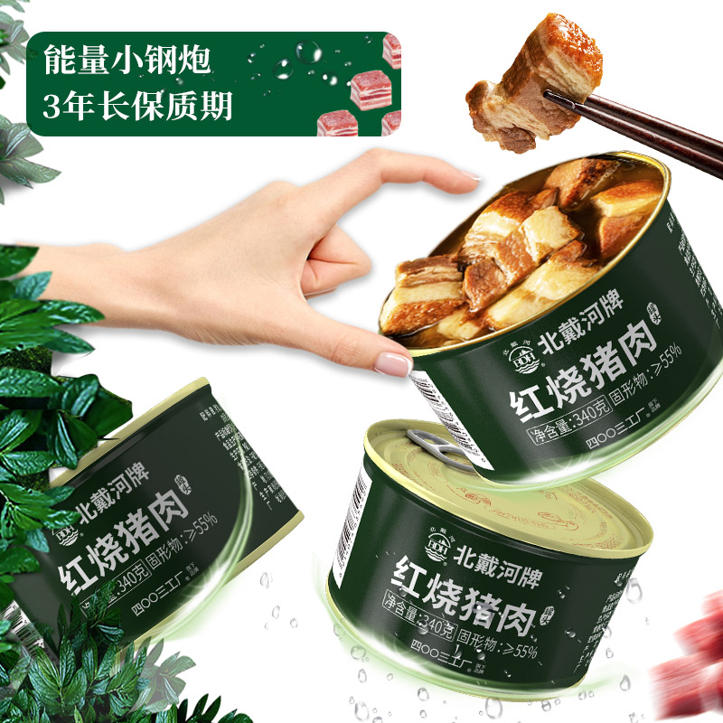 【硬核专属】北戴河红烧猪肉罐头340g/397g家庭户外方便速食食品