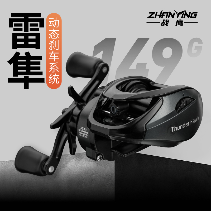 战鹰雷隼新款悬浮动态刹车微物泛用远投防炸线超轻水滴轮路亚轮