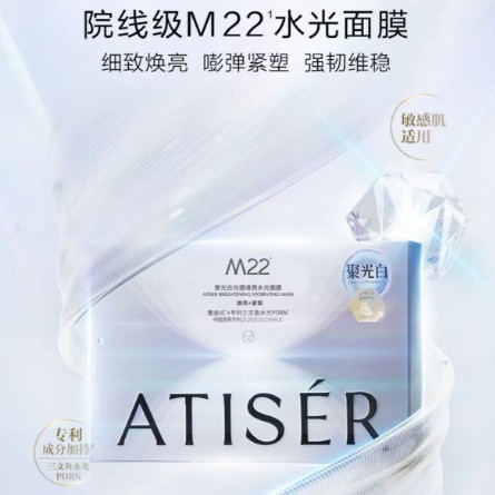 【韦雪推荐】聚光白M22光感焕亮水光面膜抗皱修护提亮敏感肌3盒装
