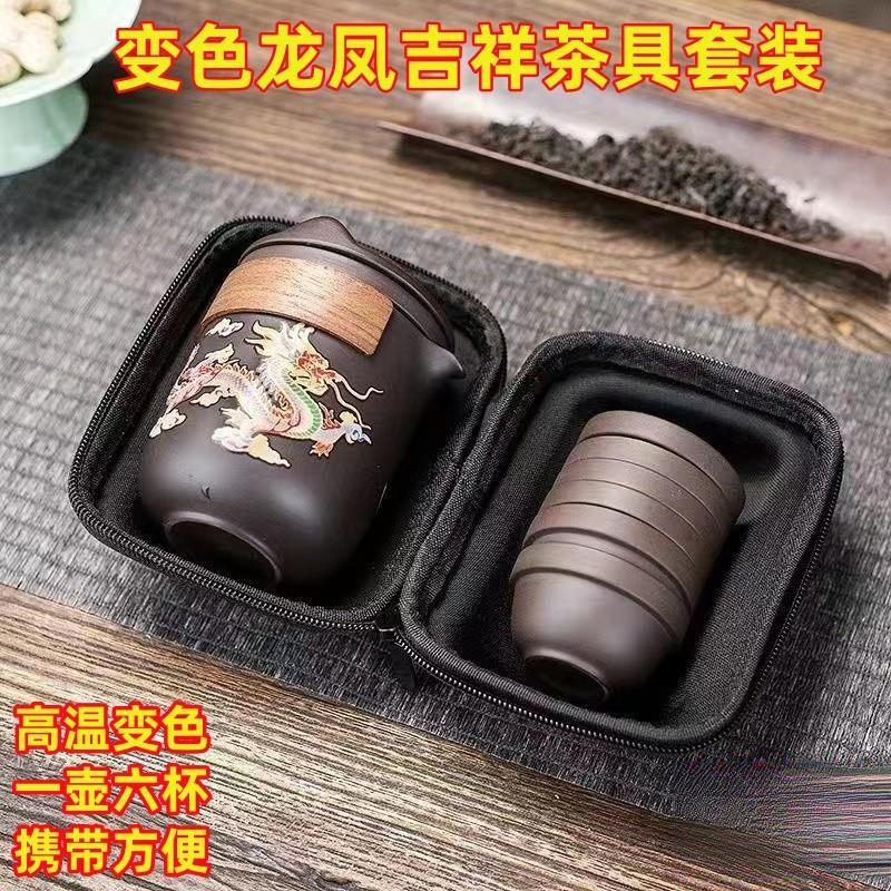 变色旅行茶具套装便携包户外快客杯紫砂泡茶杯一壶六杯茶水分离杯