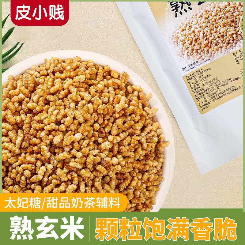 皮小贱熟玄米烘焙脆粒太妃糖雪花酥米粒原料糯米船牛轧炒米糙米