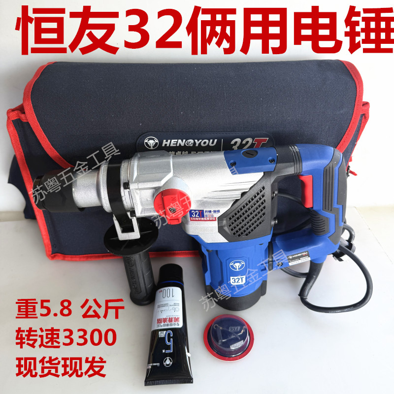 正品恒友电锤32T原装32T3大功率水电开槽王双用加大气缸电锤电镐