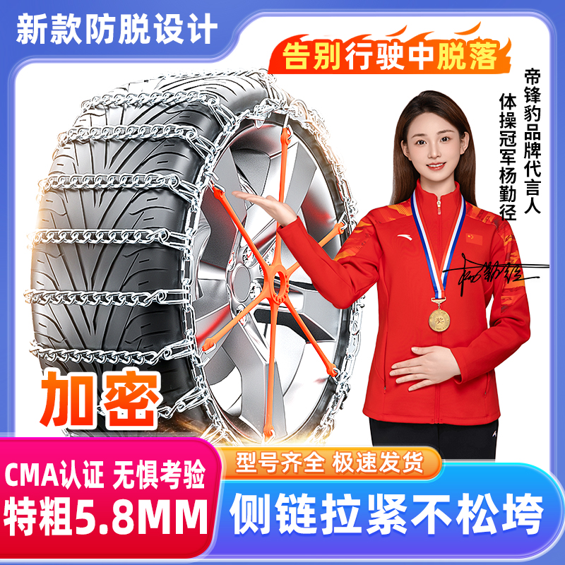 防脱落【加密特粗5.8mm】汽车轮胎防滑链suv轿车通用型越野车加粗