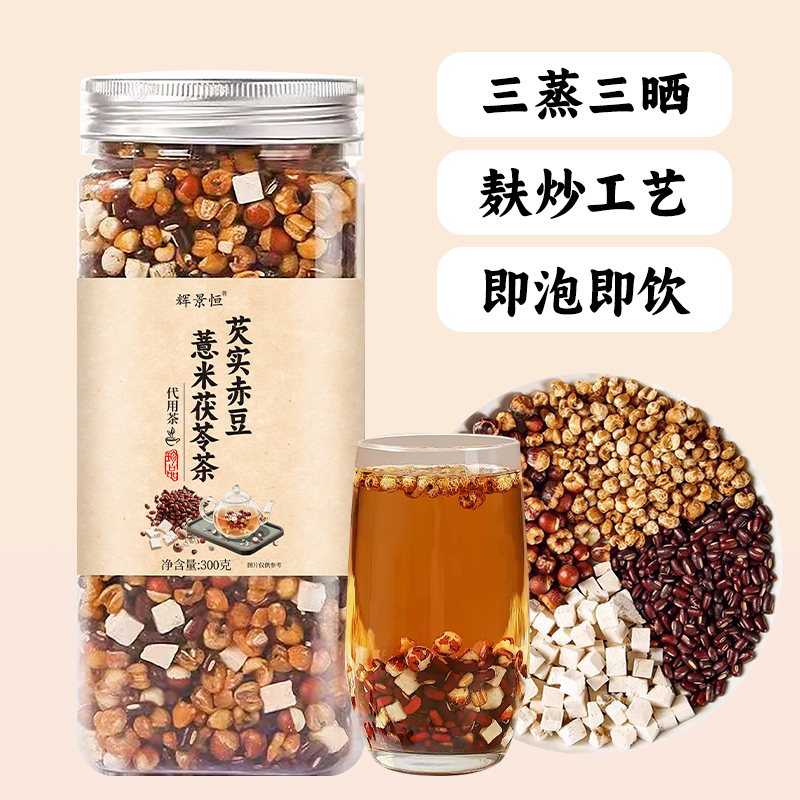 三蒸三晒赤小豆薏米茯苓芡实茶优质养生煮泡即食