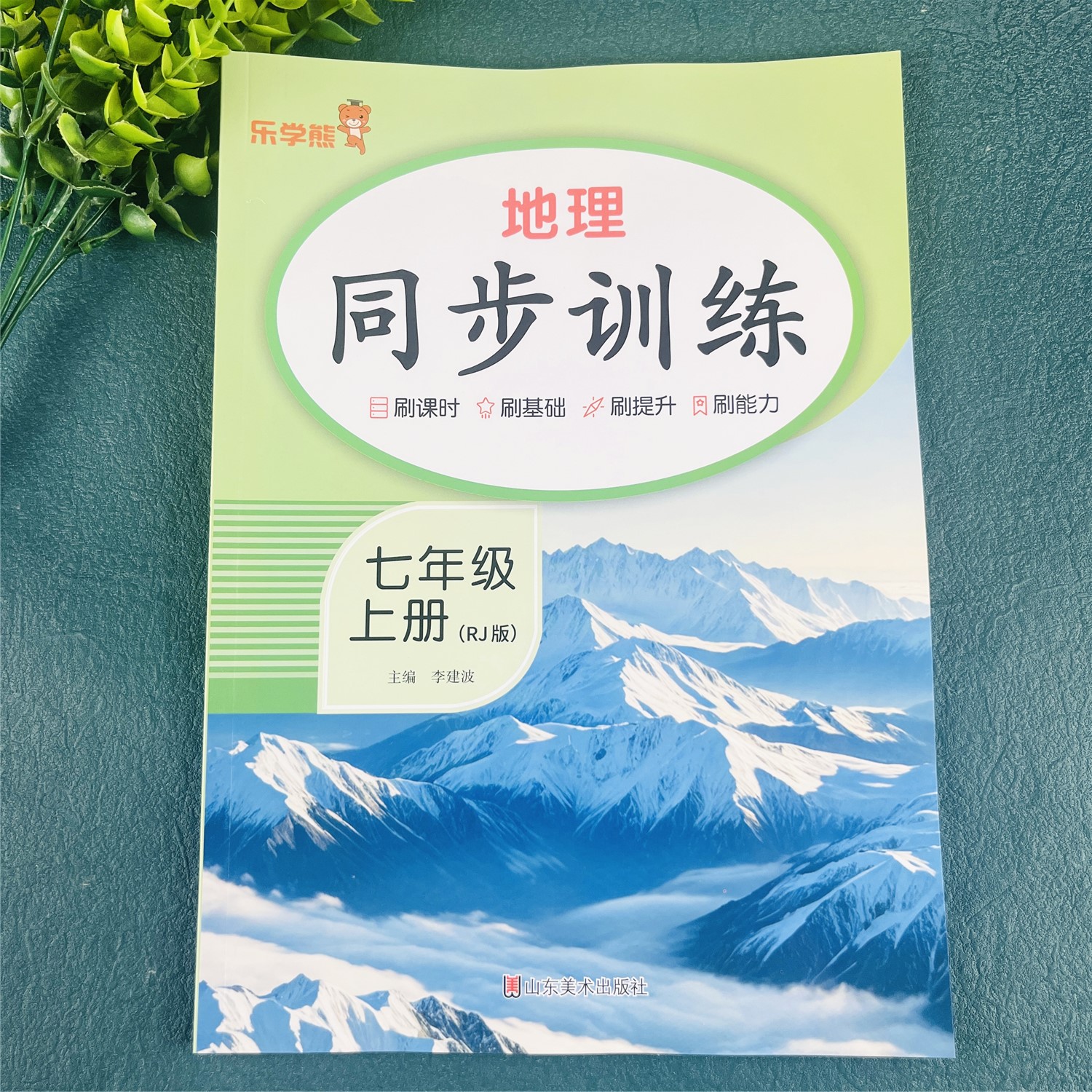 七年级上册地理一课一练地理同步练习册初一上册地理同步训练