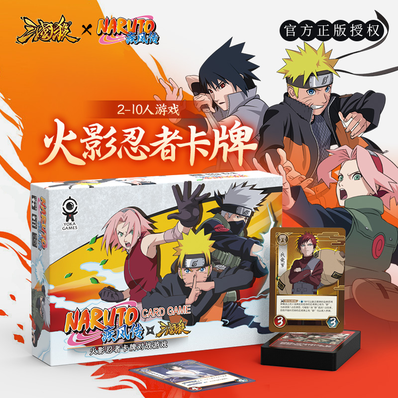 火影忍者卡牌对战游戏经典版 三国杀联名全套休闲聚会动漫桌游