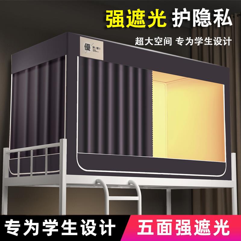 强遮光床帘蚊帐一体式大学生宿舍单人上下铺专用住校寝室全包封闭