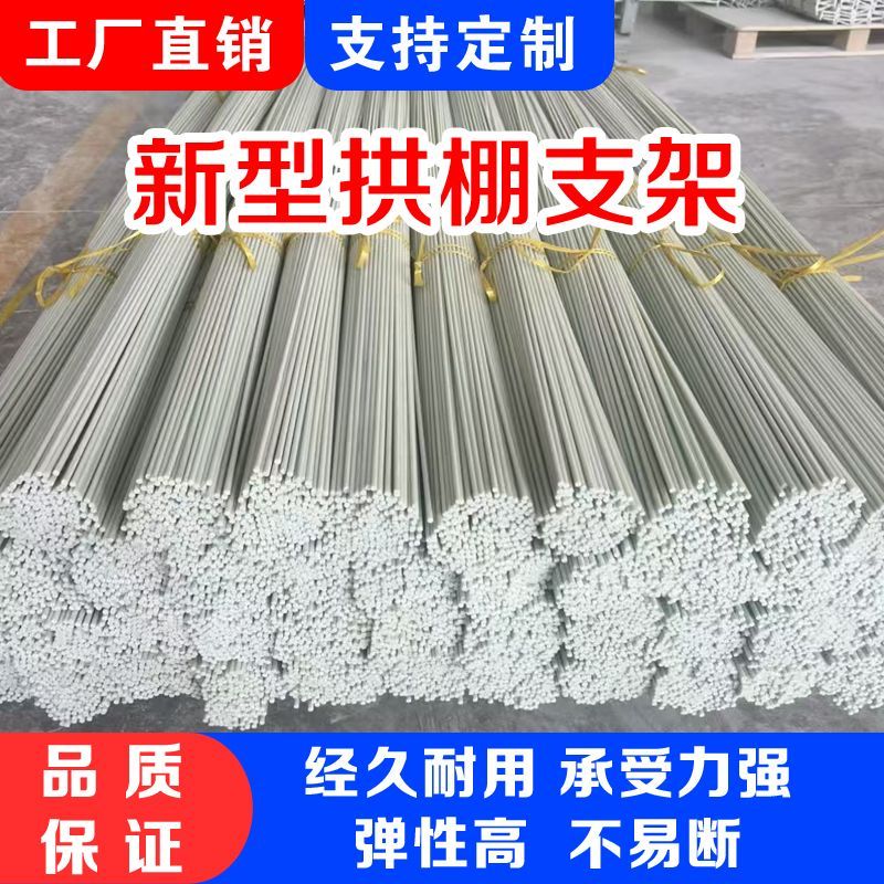 玻璃纤维杆拱棚支架适用于种菜室外搭棚及爬藤支撑