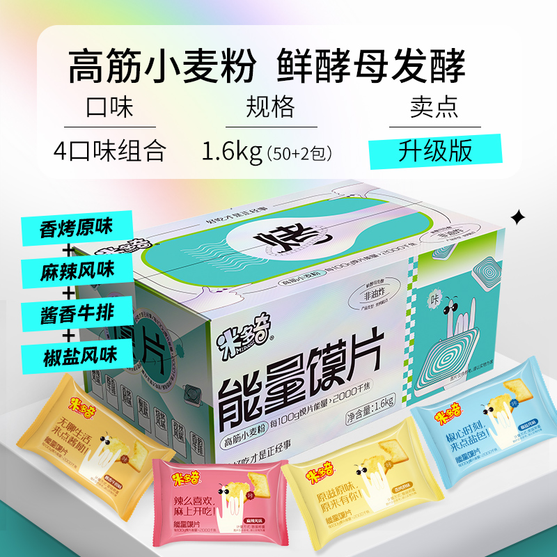 米多奇能量馍片烤香馍片馍干馍丁充饥解馋小零食休闲小吃烤馒头片