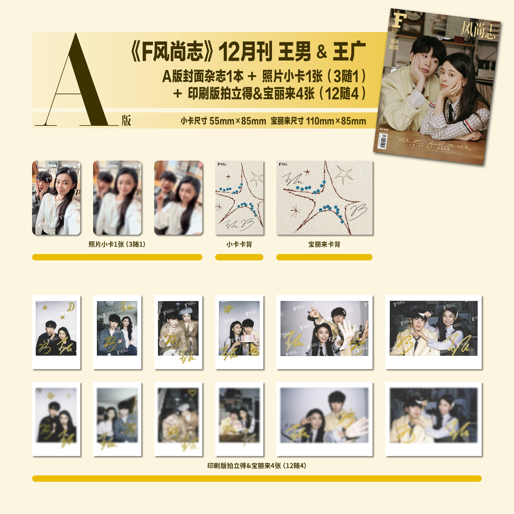 官方预售：F风尚志12月刊/王男王广ABC版套装