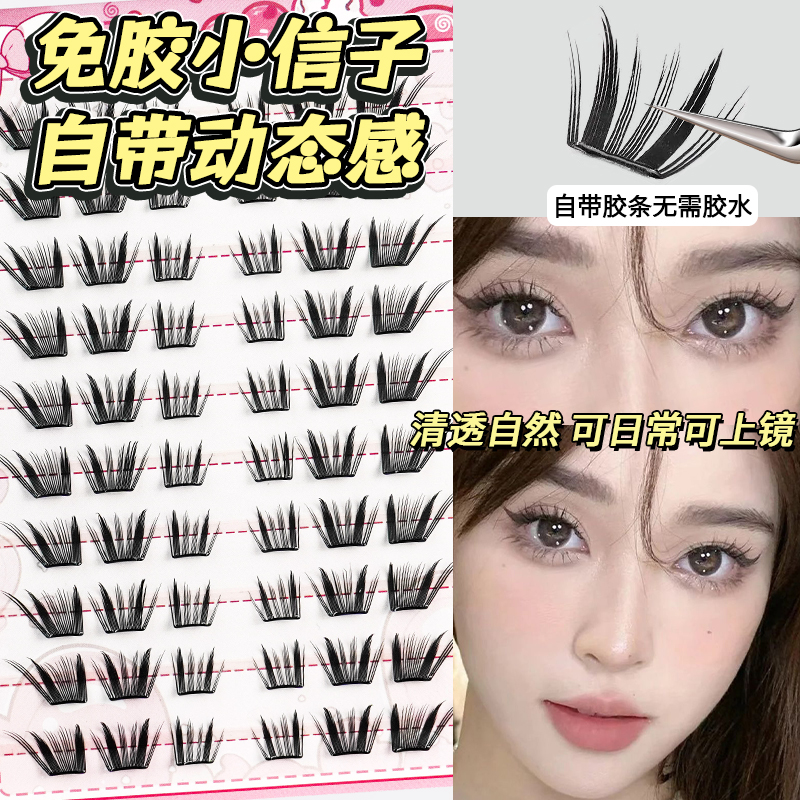 【任选两盒】无醛免胶小薄片假睫毛蓝眼泪小信子分段式自然纯欲上镜