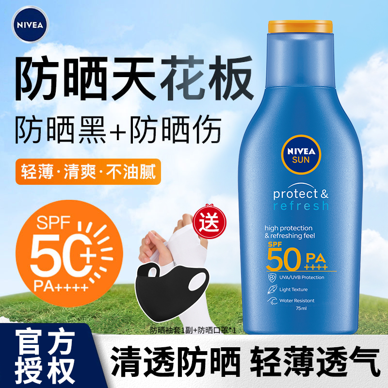妮维雅防晒霜隔离润肤乳身体防晒霜男士女大瓶防晒乳50+专用夏季