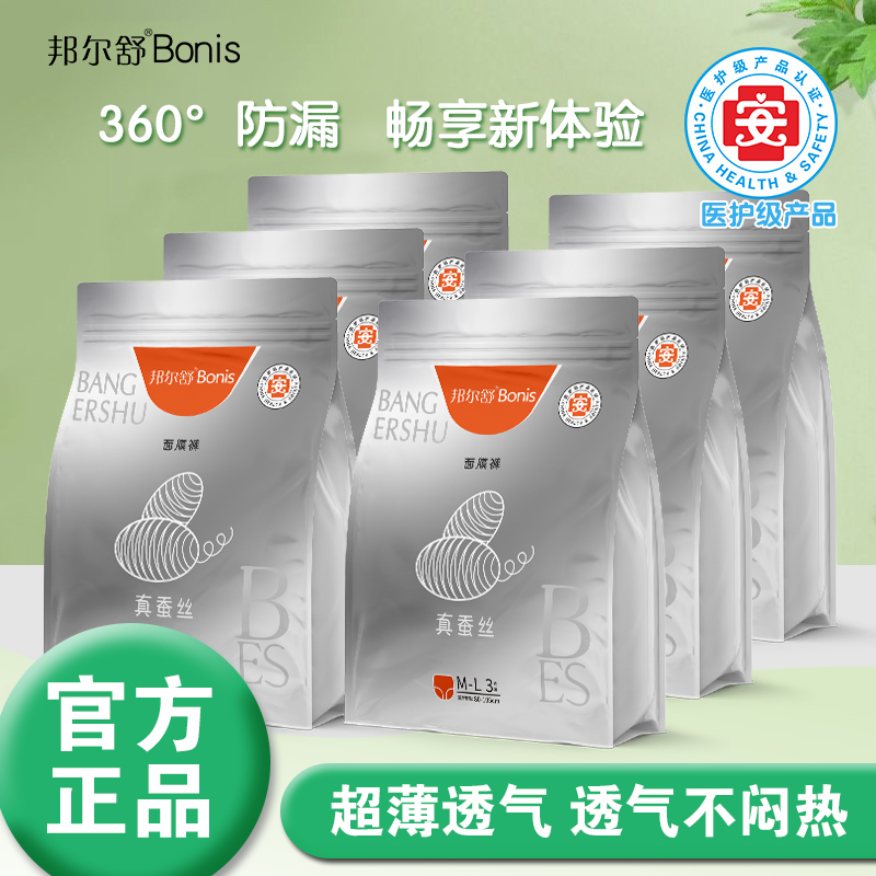 桑蚕丝透气面膜安睡裤蚕丝安睡裤安心柔软超薄裸感超细亲肤夜安裤