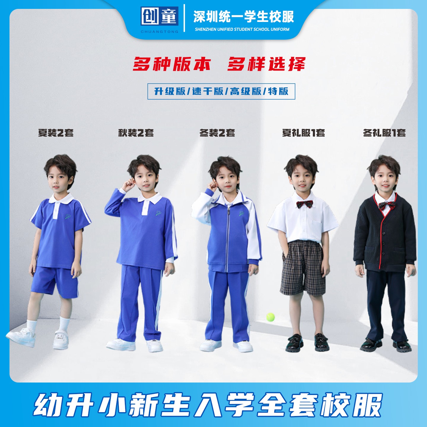 深圳市小学生校服男款新生入学服装春夏秋冬装礼服幼升小开学套装
