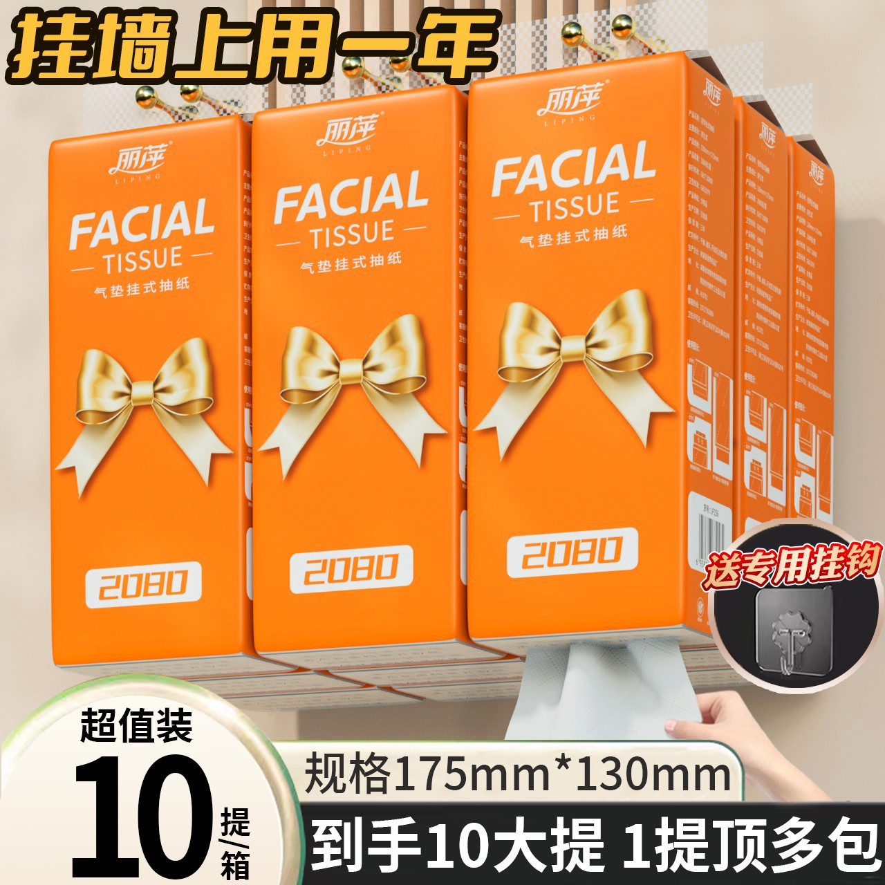 悬挂式抽纸大包10提家用卫生纸可湿水面巾纸整箱厕纸抽纸巾