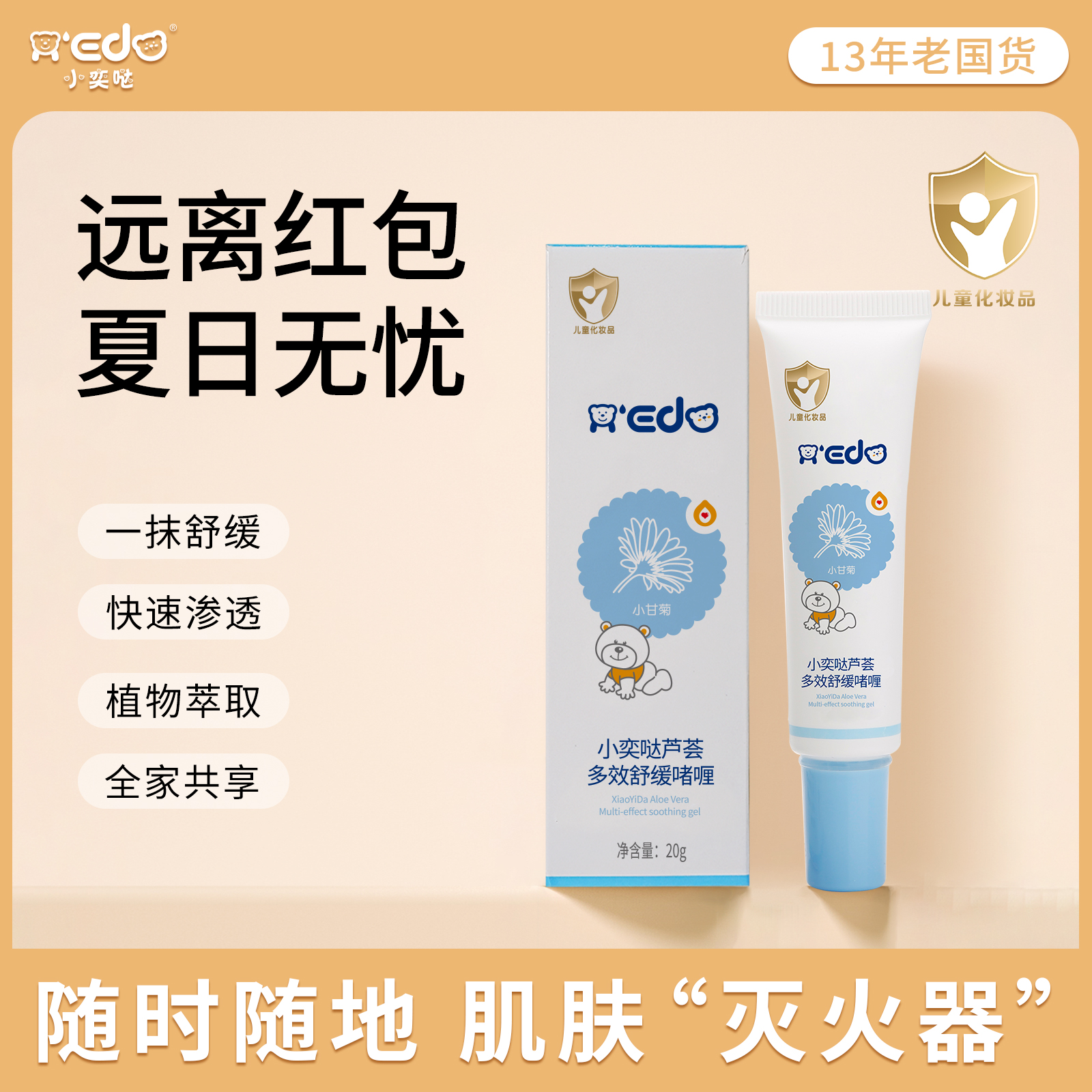 小奕哒宝宝多效舒缓啫喱20g