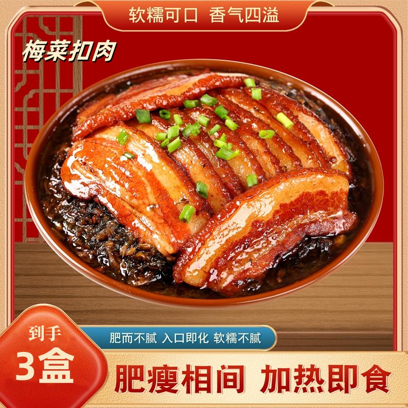 工厂直发【拍1发3】正宗虎皮梅菜扣肉300克*3碗加热即食方便菜肥瘦