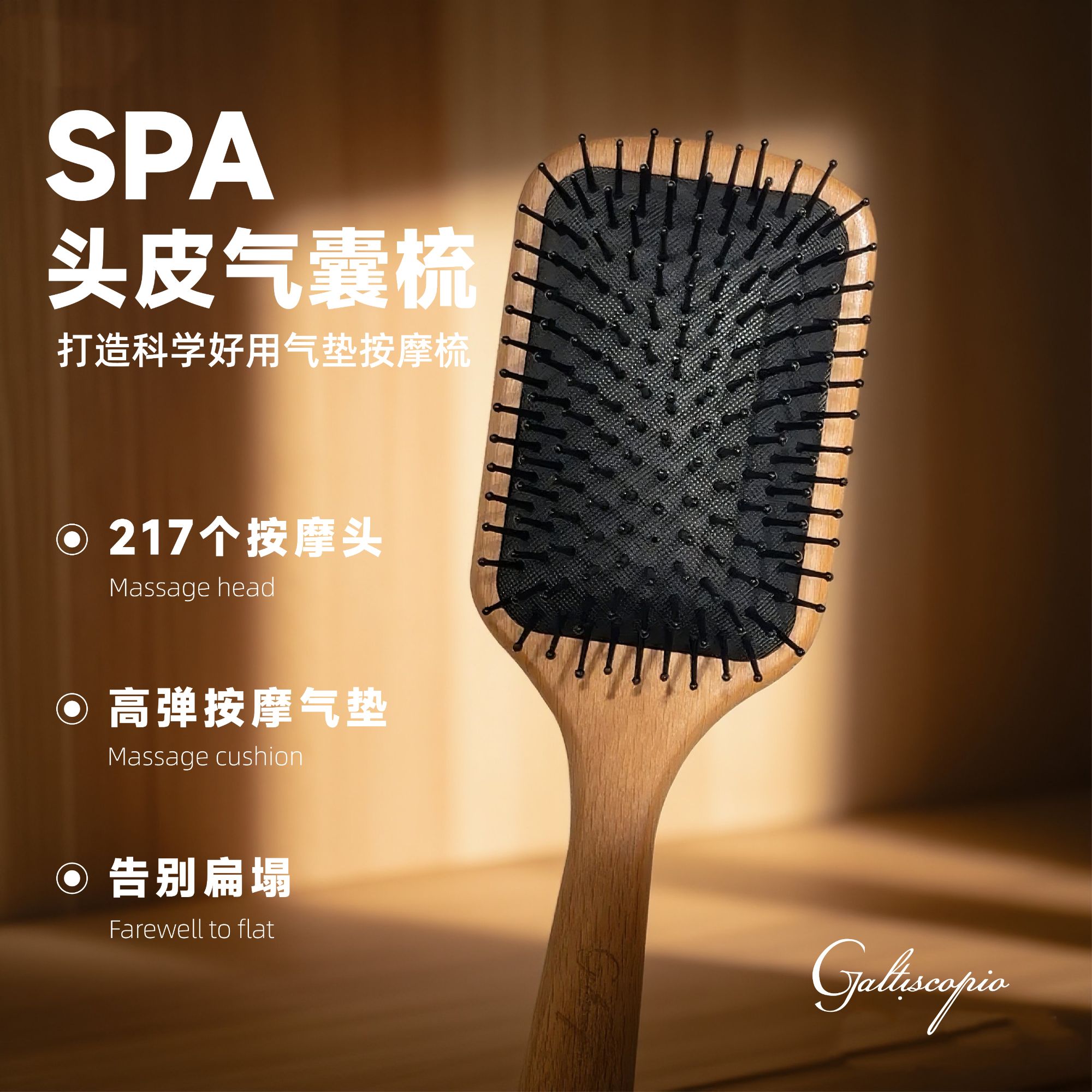 GALTISCOPIOSP/格蕾丝卡比奥SPA头皮气囊梳板梳圆梳居家外出必备