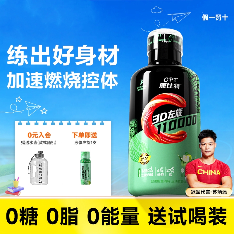 康比特左旋肉碱11万左旋右碱十万便携装健身有氧运动正品