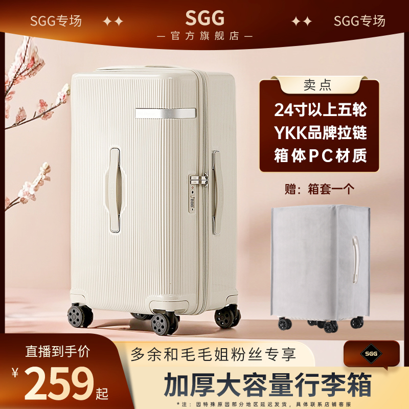 【毛毛姐专属SGG行李箱大容量PC旅行箱【YKK拉链【24寸以上拉杆箱