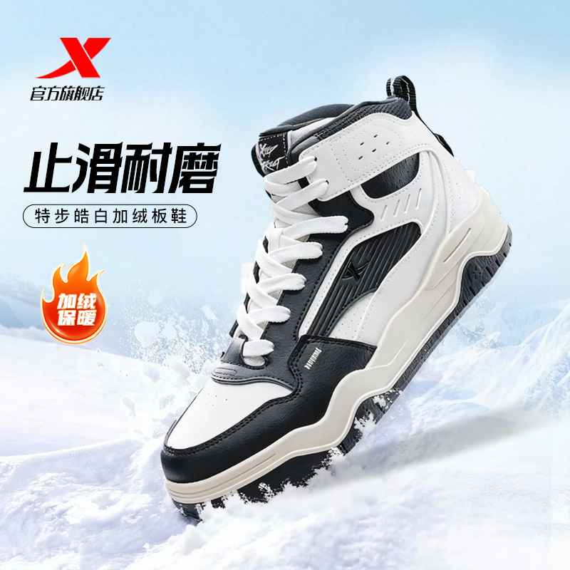 皓白丨特步板鞋男鞋秋季皮面增高休闲鞋情侣复古加绒棉鞋运动鞋