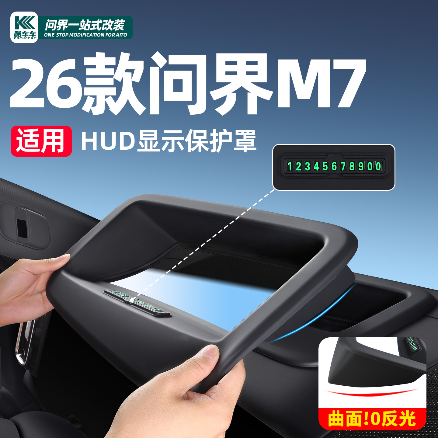 适用问界M8M9M7抬头显示保护框仪表台HUD抬头防护罩车内装饰配件