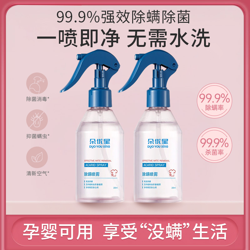 除菌除螨喷雾剂床上家用衣物免洗免晒去螨虫宝宝孕婴可用神器正品