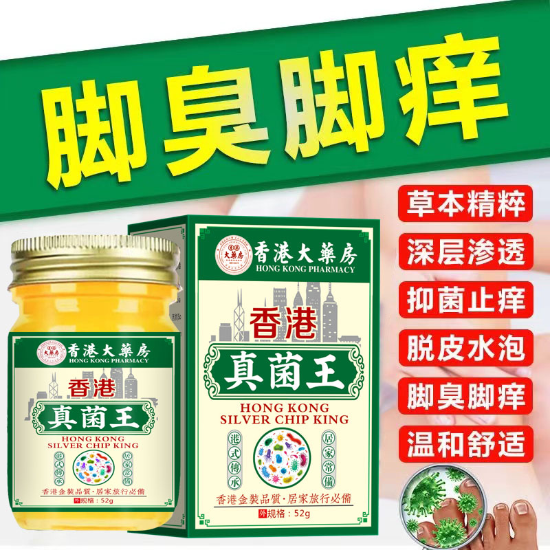 【正品真菌王】手足部位脚臭脚痒干裂脱皮植物草本温和抑菌止痒膏